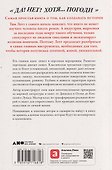 Да! Нет! Хотя…Погоди: Главное, что нужно знать, чтобы написать роман - 1