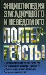 Полтергейсты