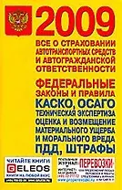 Все о страховании автотранспортных средств и автогражданской ответственности