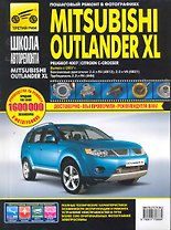 Mitsubishi Outlander XL Peugeot 4007 / Citroen C-Crosser. Выпуск с 2007 года : бензиновые двигатели : 2.4 л R4 (4B12), 3.0 л V6(6В31), дизельный двига