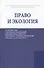 Право и экология. Материалы VIII международной школы-практикума молодых ученых-юристов (Москва, 23-24 мая 2013 г.)/Law and ecology. Materials of VIII international scientific practical school of young scientists-lawyers (Moscow, 23-24 May 2013) - 0