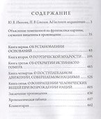 Основания новой науки об общей природе наций - 1