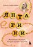 Янтарики. Жизненные ситуации, которые делают нас нами - 0