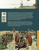 История государства Российского - 1