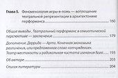 Архитектоника театральности. Семиотика театрального перфоманса - 2