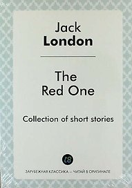 The Red One. Сollections of short stories