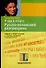 Я еду в отпуск: Русско-испанский разговорник - 0