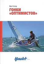 Гонки "оптимистов"