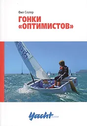 Гонки "оптимистов"