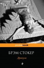 

Дракула : роман