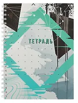 Тетрадь А4 120л лин. "Глитч" 7БЦ, евроспираль,глянц.ламин.