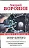 Слепой стреляет без промаха. Слепой против маньяка. Слепой. Масонская касса: романы - 0