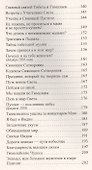 Код фараонов. Перекодировка ДНК — изменение cудьбы - 2