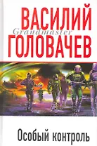 Особый контроль
