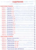 Тренажер на лето с наклейками. Русский язык. Повторяем 1 класс - 1
