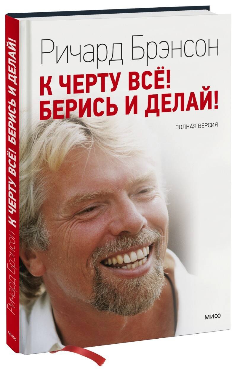 

К черту все! Берись и делай