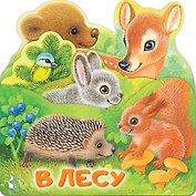 В лесу