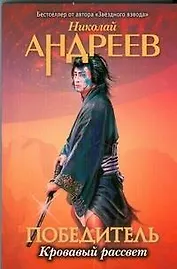 Первый уровень. Кровавый рассвет: фантастический боевик