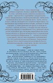 Бархатная маска: роман - 1