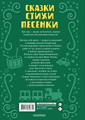 Читаем малышу в 3 года. Сказки, стихи, песенки - 1