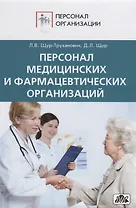 Персонал медицинских учреждений