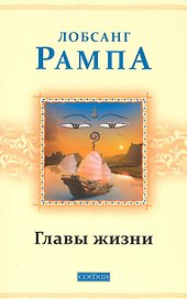 Главы жизни нов. бол.