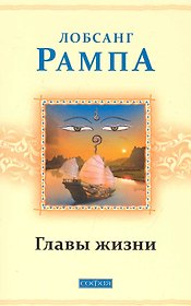 Главы жизни нов. бол.