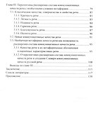 Эволюция коммуникативных качеств речи в русской филологической традиции : монография - 2