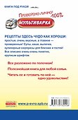 Мультиварка. 104 рецепта. Быстро и очень вкусно - 1