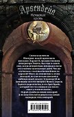 Арвендейл. Нечистая кровь - 1