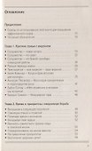 Семьи в служении. Как процветать, а не просто выживать - 1
