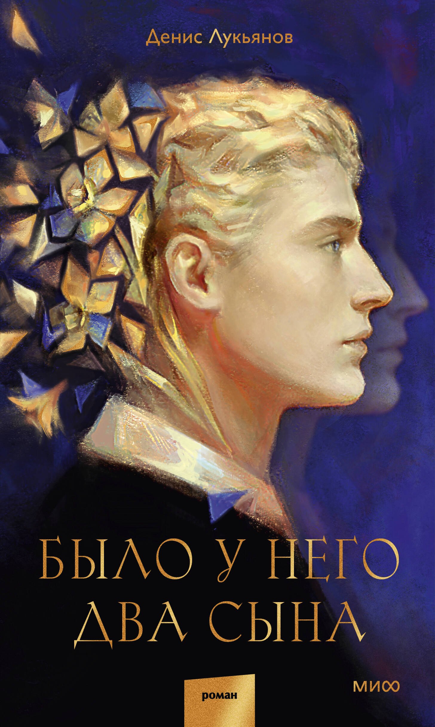 

Было у него два сына