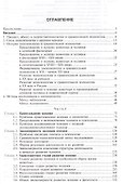 Зоопсихология и сравнительная психология. Учебник - 1