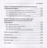 Справочник психолога-психотерапевта. Опыт и практика - 2
