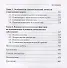 Справочник психолога-психотерапевта. Опыт и практика - 2