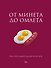 От минета до омлета. Как стать самой лучшей в постели - 0