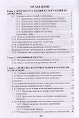 Конструкции из древесины и пластмасс - 1