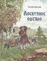Лоскутное одеяло