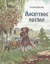 Лоскутное одеяло