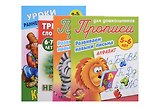Комплект дошкольника (универсальный) № 22