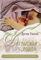 До тысячи родов: Крещение младенцев как милосердие Божье