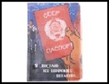 обложка для паспорта "Из широких штанин" 13,7*9,6 см 440845