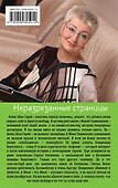 Неразрезанные страницы : роман - 1