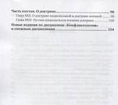 Философия войны - 2