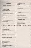 Шпаргалка по психологии. - 1