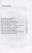 Молодые годы апостола Павла. Исторический роман - 1