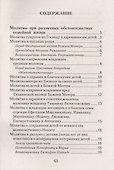Материнская молитва - 1