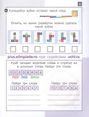 Математика "Заврики". 4 класс. Сборник занимательных заданий для учащихся - 2