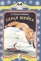 Серая шейка