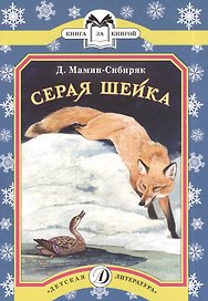 Серая шейка